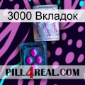 3000 Вкладок 37